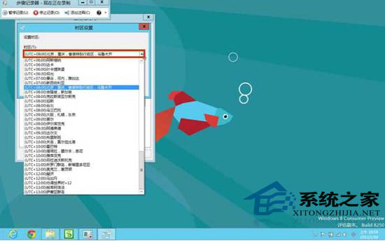 Win8系统更改时区的方法