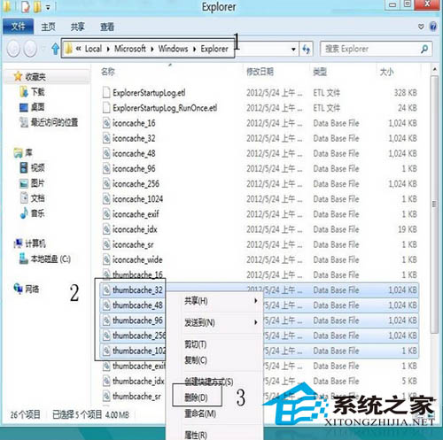 如何处理Win8缩略图错乱的问题