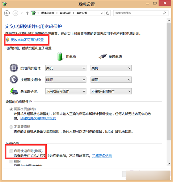 win8.1系统关机变重启该如何解决