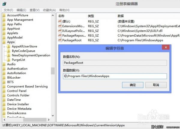 Win8应用默认安装路径怎么修改