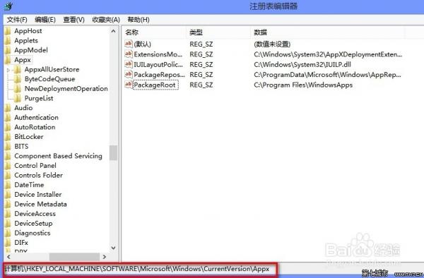 Win8应用默认安装路径怎么修改