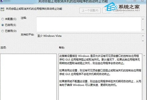 两个方法让Win8关机更迅速