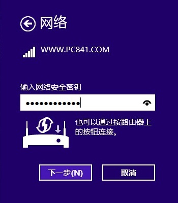 Win8.1如何忘记网络更改连接Wifi密码