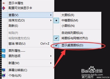 真正清爽  win8系统如何让桌面图标消失