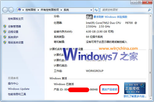 Win7未通过正版验证出现“黑屏”怎么办