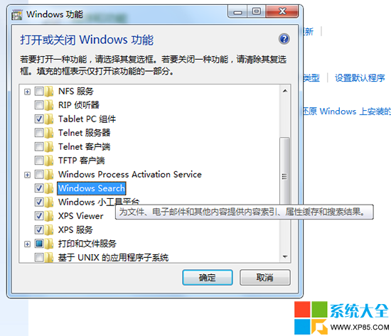 如何快速修复Win7系统搜索功能