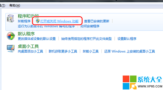 如何快速修复Win7系统搜索功能