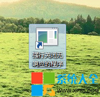 如何快速处理Win7系统程序未响应