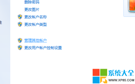 Win7系统账户管理技巧 更改账户类型