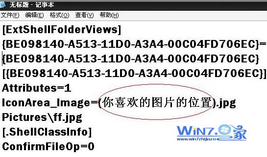 Win7系统设置硬盘背景的方法