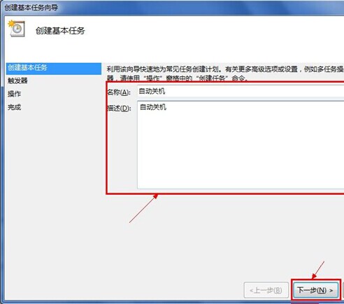 2种简单方法教你轻松设置win7系统定时关机