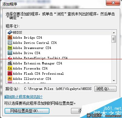 如何使用win7自带的多功能防火墙