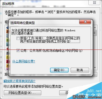 如何使用win7自带的多功能防火墙