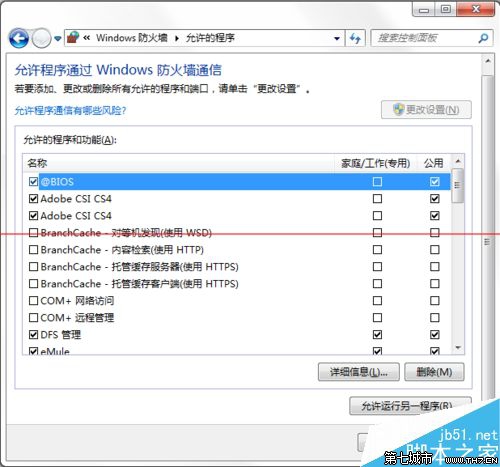 如何使用win7自带的多功能防火墙