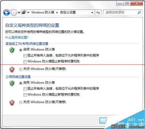 如何使用win7自带的多功能防火墙