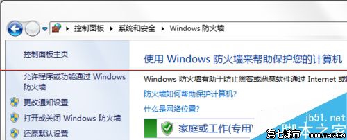 如何使用win7自带的多功能防火墙