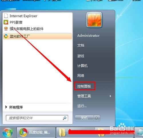 win7系统 如何找回不见了的输入法图标