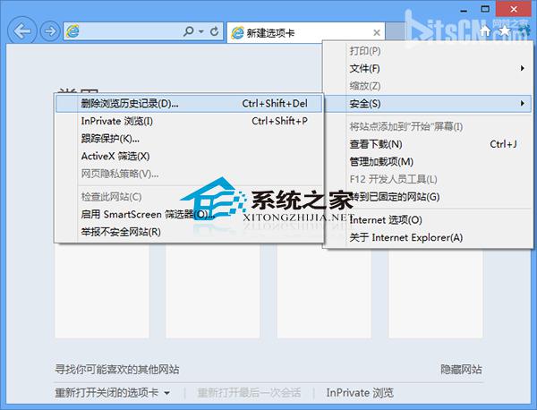 Win8系统下如何清理IE浏览记录以防他人获取个人信息   三联