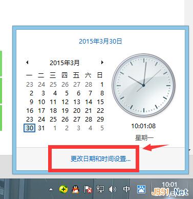 Win8系统设置右下角显示星期几的方法图文教程   三联