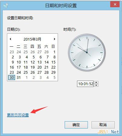 win8系统设置右下角显示星期几