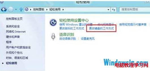 win8更改键盘工作方式图片