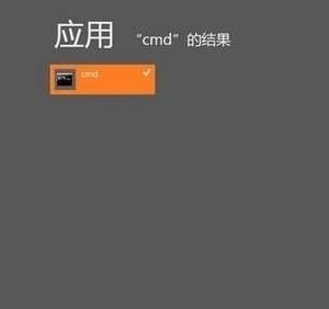 win8或win8.1使用管理员权限运行cmd技巧