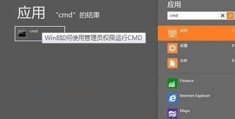 win8或win8.1使用管理员权限运行cmd技巧