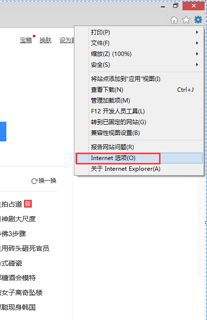 Win8.1系统IE11浏览器无法打开QQ空间的解决方法图文教程   三联