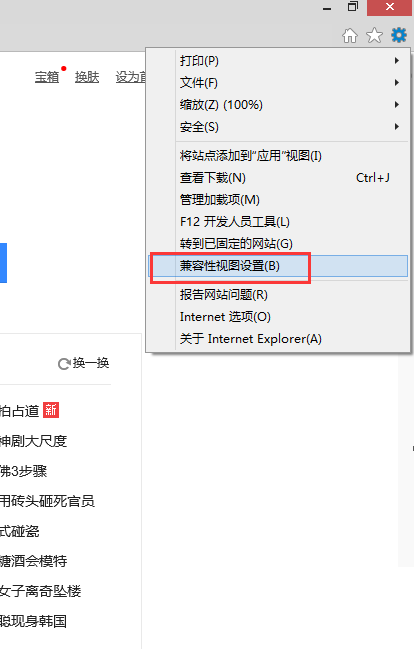 Win8.1系统IE11浏览器无法打开QQ空间解决措施