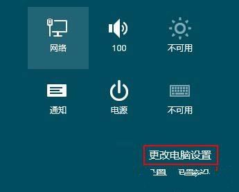 如何关闭Windows8系统云端同步设置功能 三联