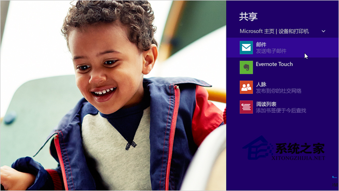 Win8.1系统下使用超级按钮共享文件件、照片和信息   三联