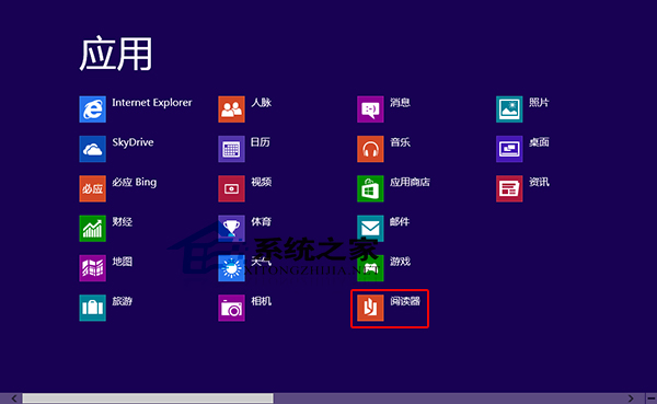 Win8系统打开自身集成的阅读器应用方法   三联