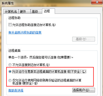 如何允许win7旗舰版实现远程连接？