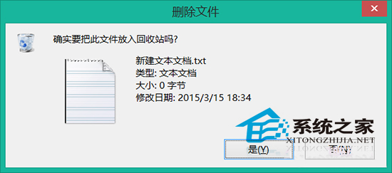  Win8删除文件不提示确认操作的窗口怎么办？