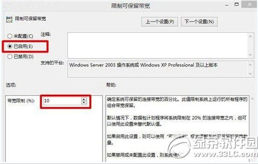 win8.1网速慢怎么办 windows8.1网速慢解决办法汇总4