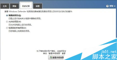 win8系统基本安全 Windows Defender安全设置