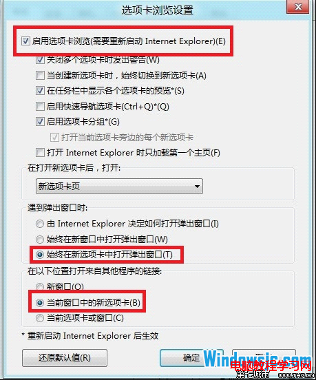 win8/win8.1下ie11无法输入网银密码及新选项卡设置