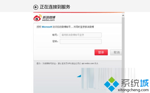 输入微博账户和密码