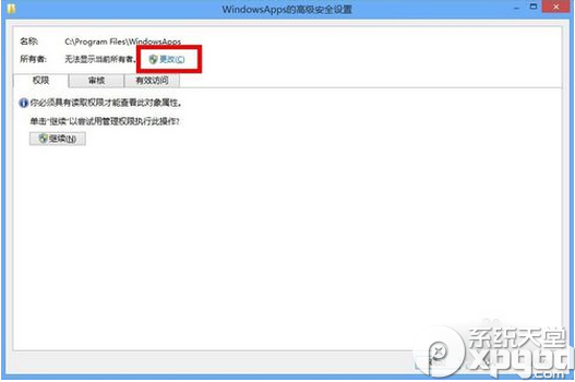 win8怎么打开windowsapps文件夹？ 