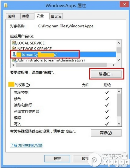 win8怎么打开windowsapps文件夹？ 