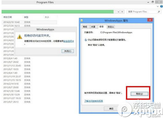 win8怎么打开windowsapps文件夹？ 