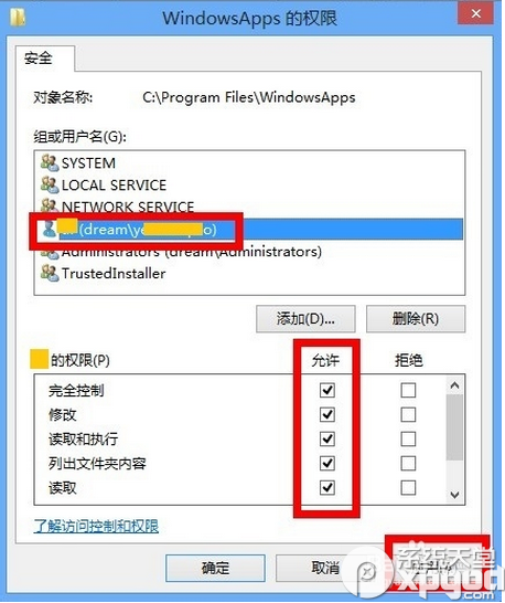 win8怎么打开windowsapps文件夹？ 