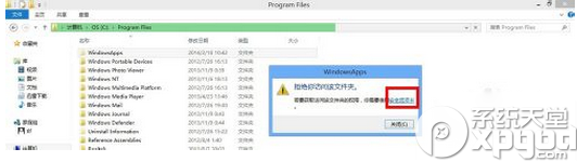 win8怎么打开windowsapps文件夹？ 