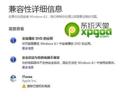 win7系统升级至win8.1update图文教程