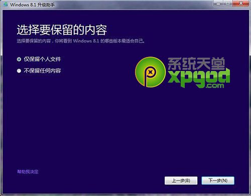 win7系统升级至win8.1update图文教程