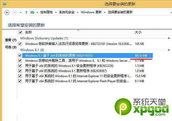 win8系统升级至win8.1update图文教程