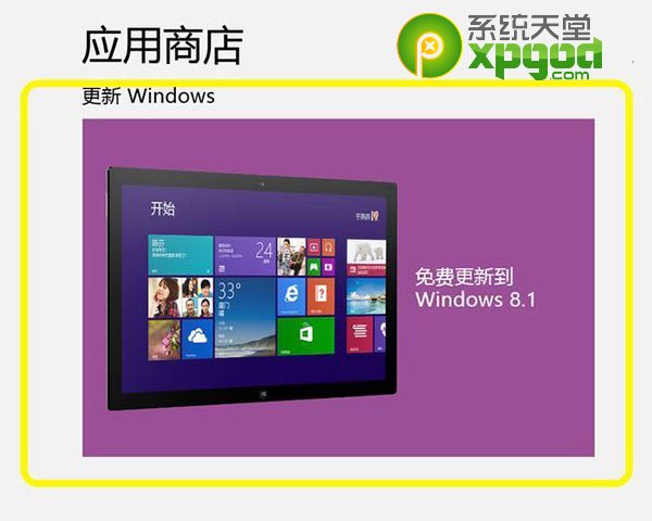 win8系统升级至win8.1update图文教程