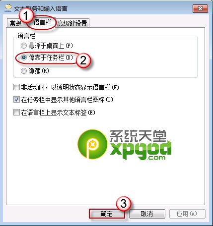 win7语言栏不见了怎么办