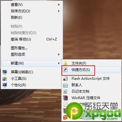 win7桌面一键锁定休眠快捷方式怎么设置