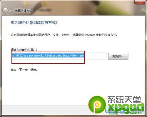 win7桌面一键锁定休眠快捷方式怎么设置